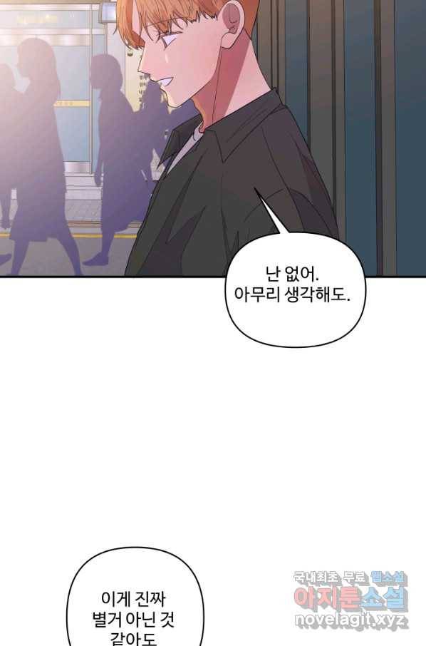 어른이 62화 55