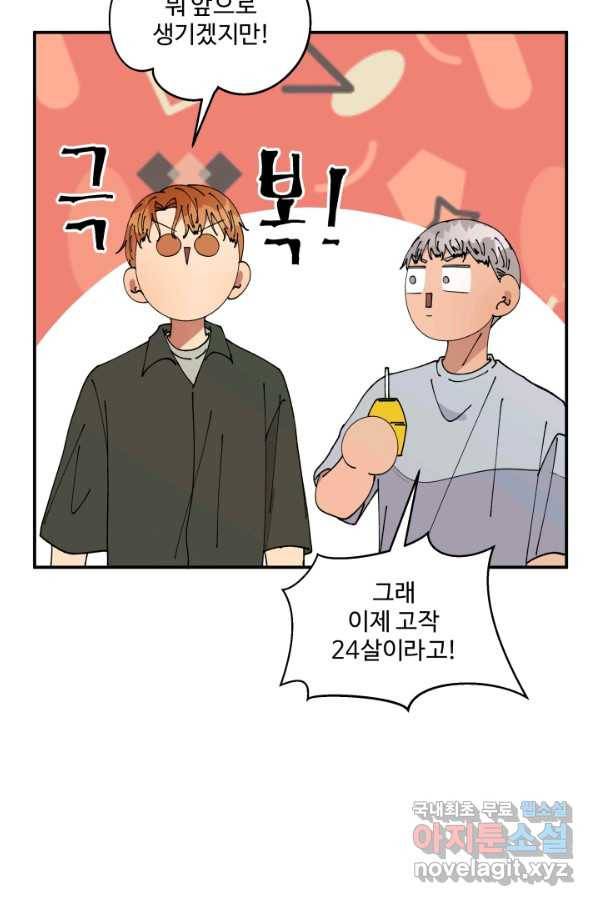 어른이 62화 59
