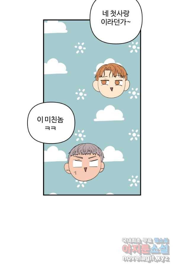 어른이 62화 61