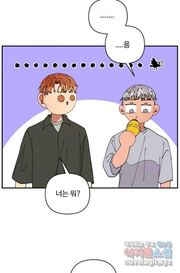 어른이 62화 63