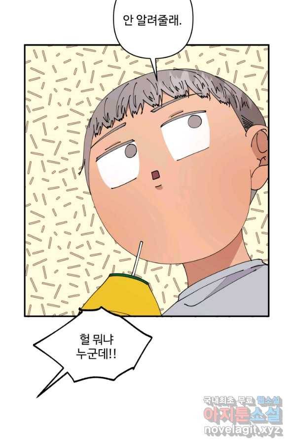 어른이 62화 64