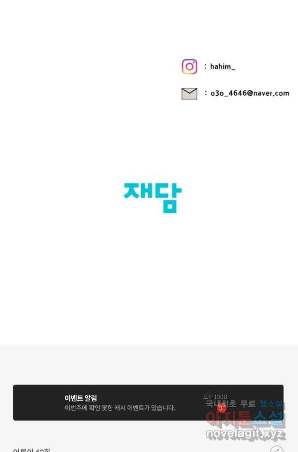 어른이 62화 70