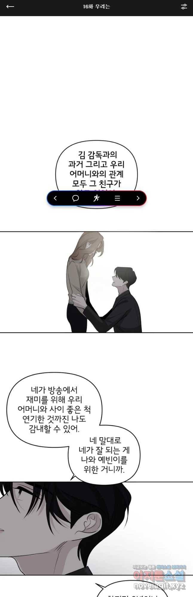 너를 죽이는 방법 16화 우리는 1