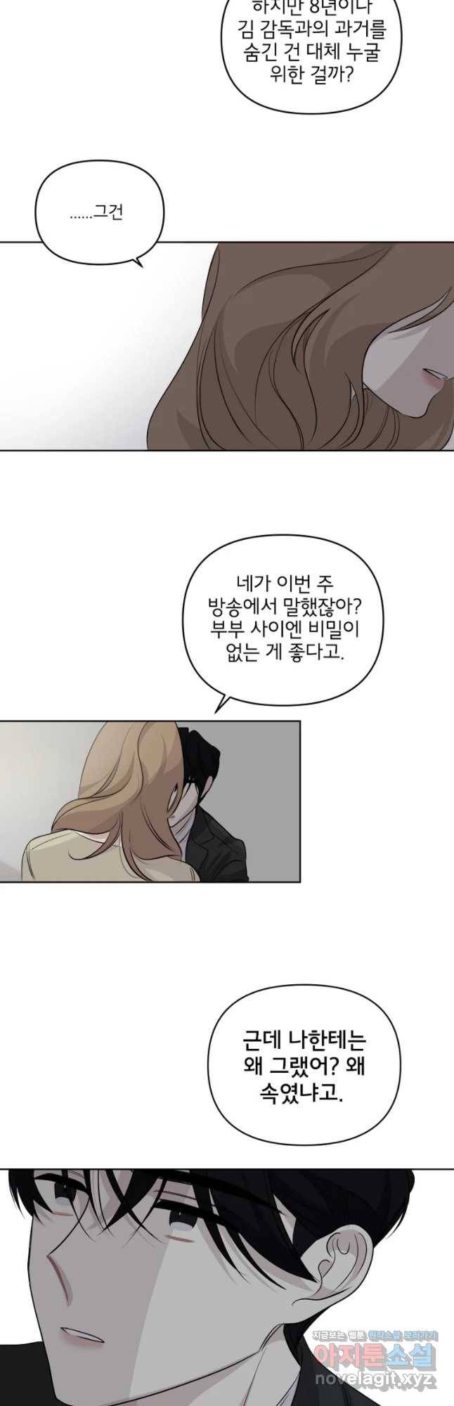 너를 죽이는 방법 16화 우리는 2