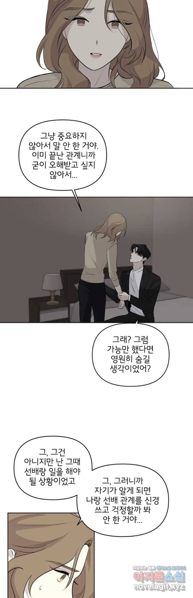 너를 죽이는 방법 16화 우리는 4