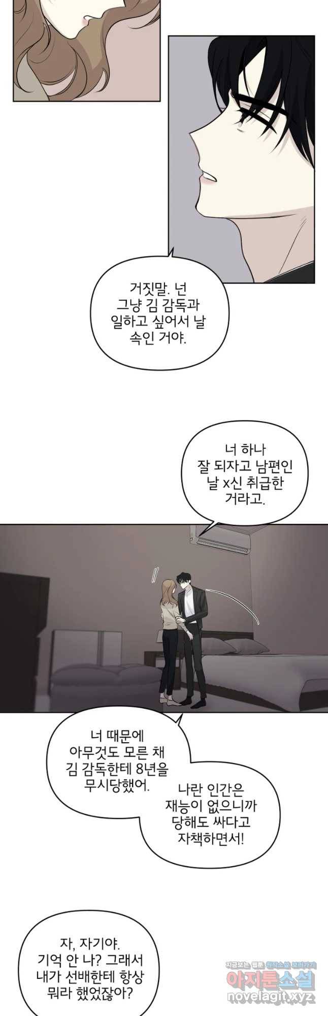 너를 죽이는 방법 16화 우리는 5
