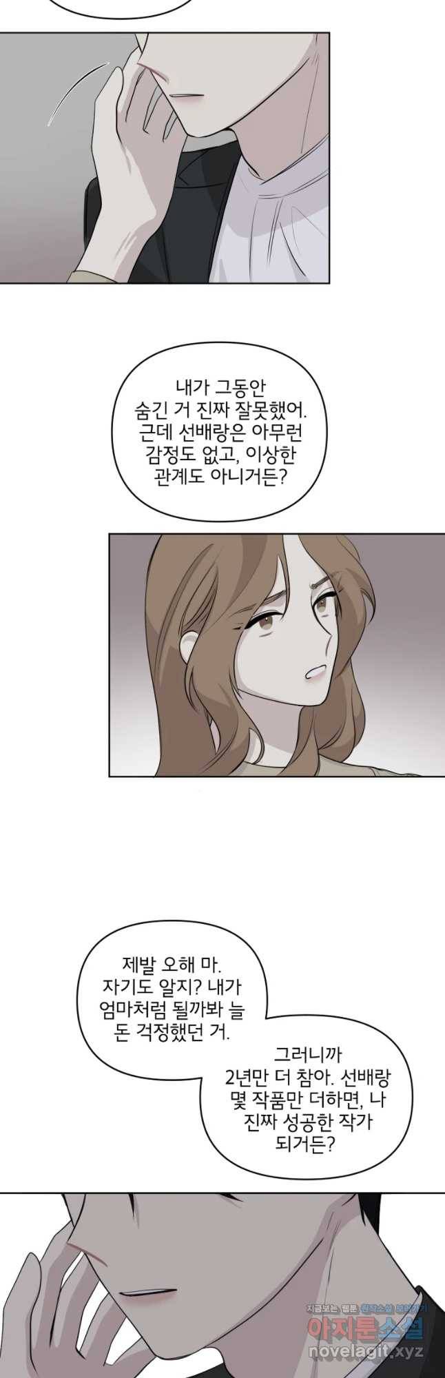 너를 죽이는 방법 16화 우리는 6