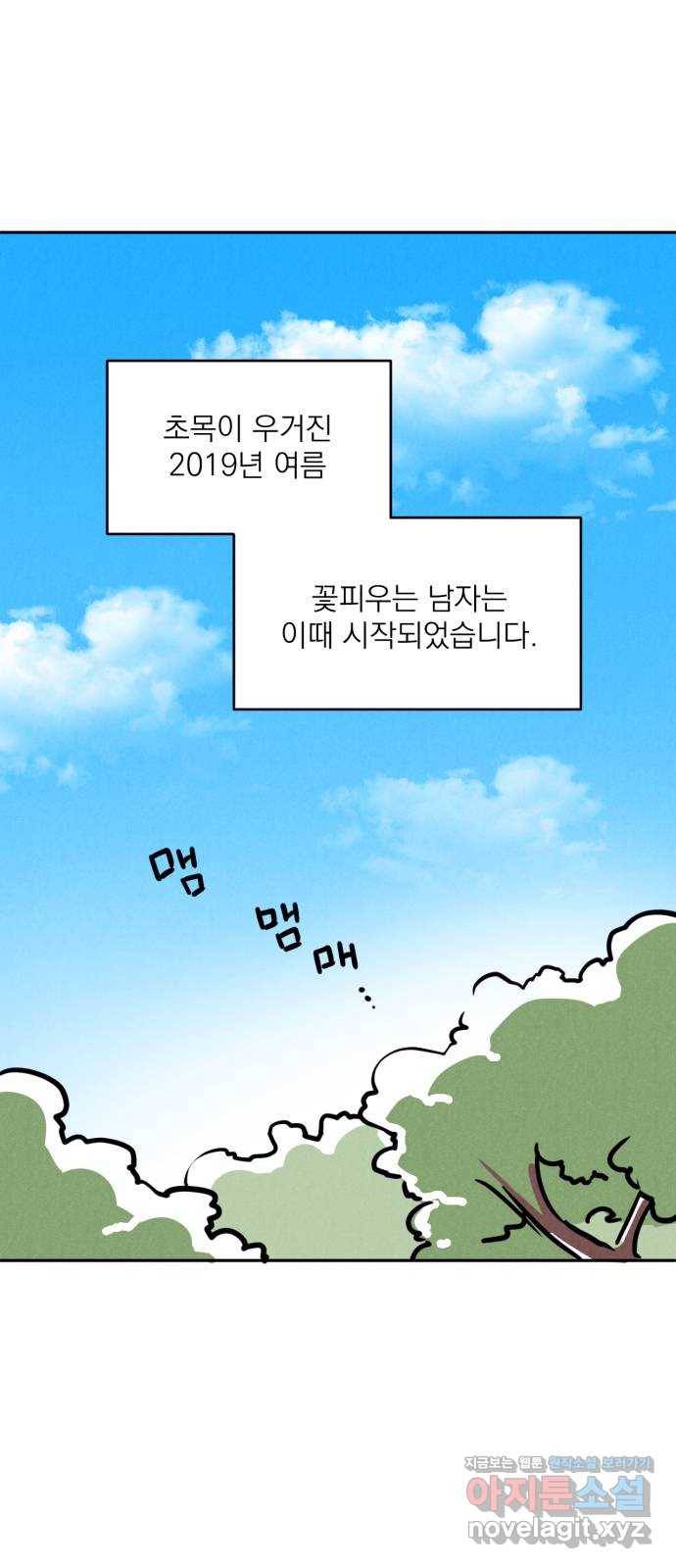 꽃 피우는 남자 후기 1