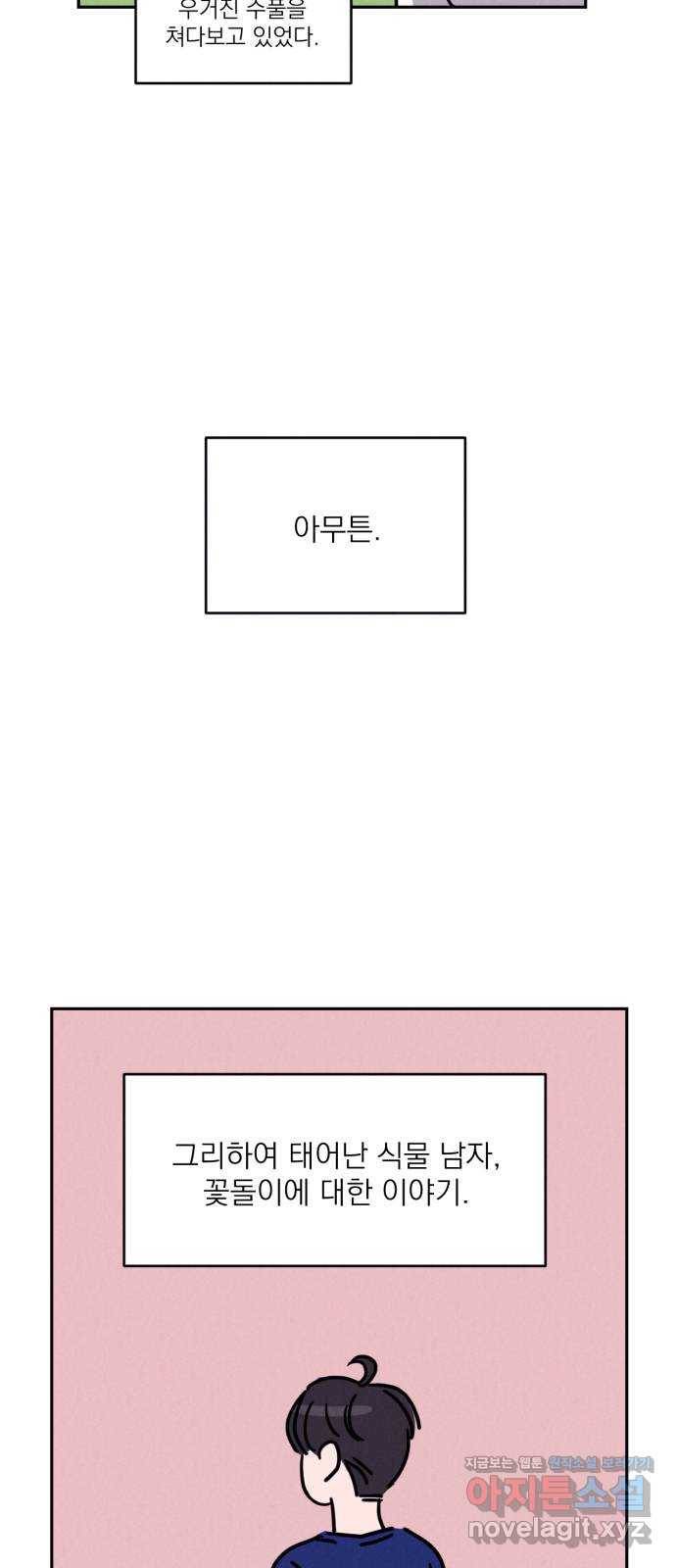 꽃 피우는 남자 후기 6