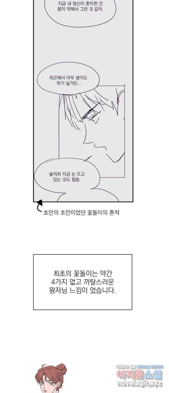 꽃 피우는 남자 후기 8