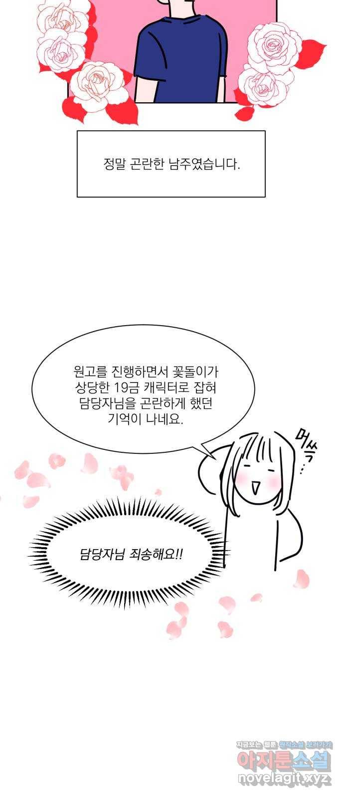 꽃 피우는 남자 후기 11