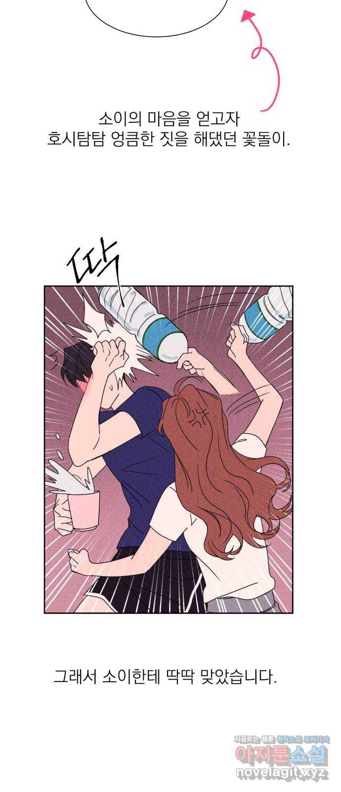 꽃 피우는 남자 후기 14