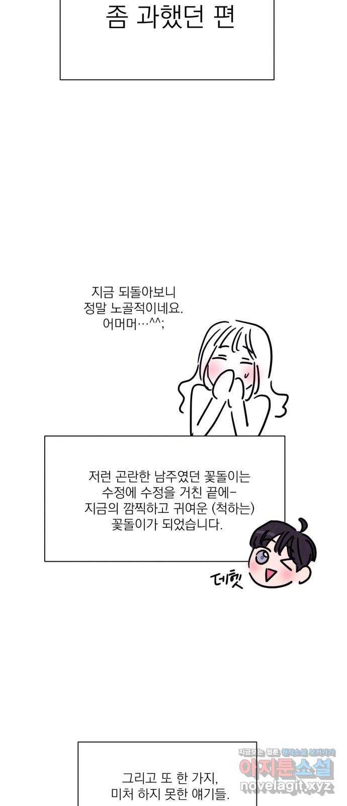 꽃 피우는 남자 후기 17