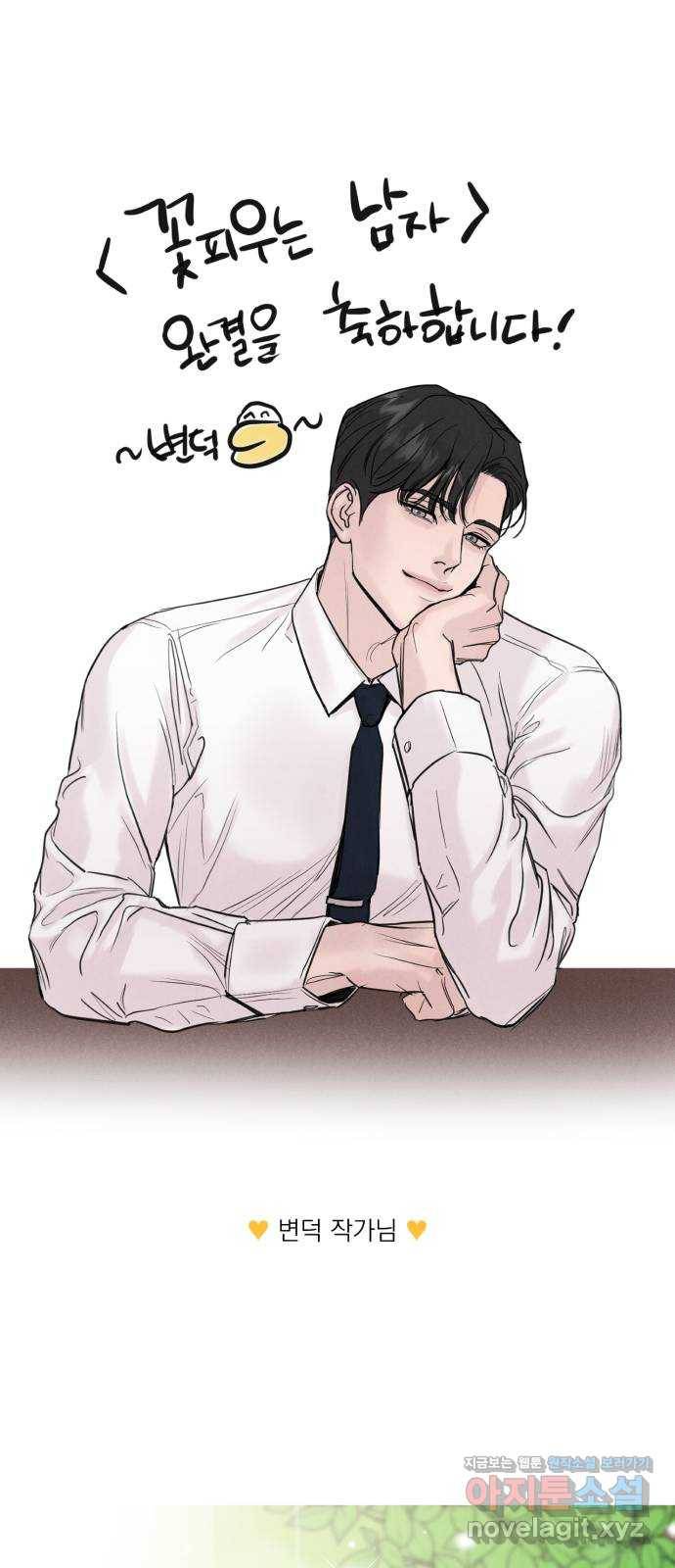 꽃 피우는 남자 후기 27