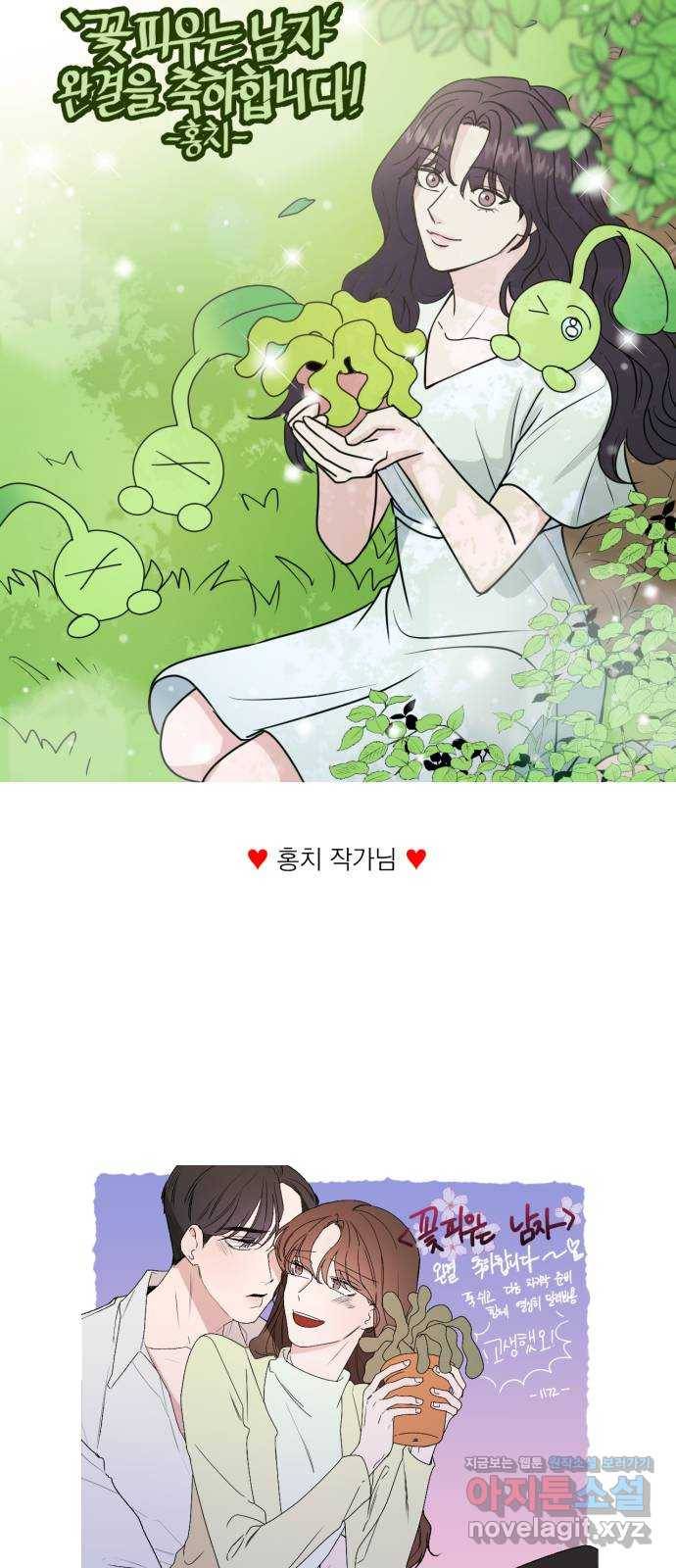 꽃 피우는 남자 후기 28