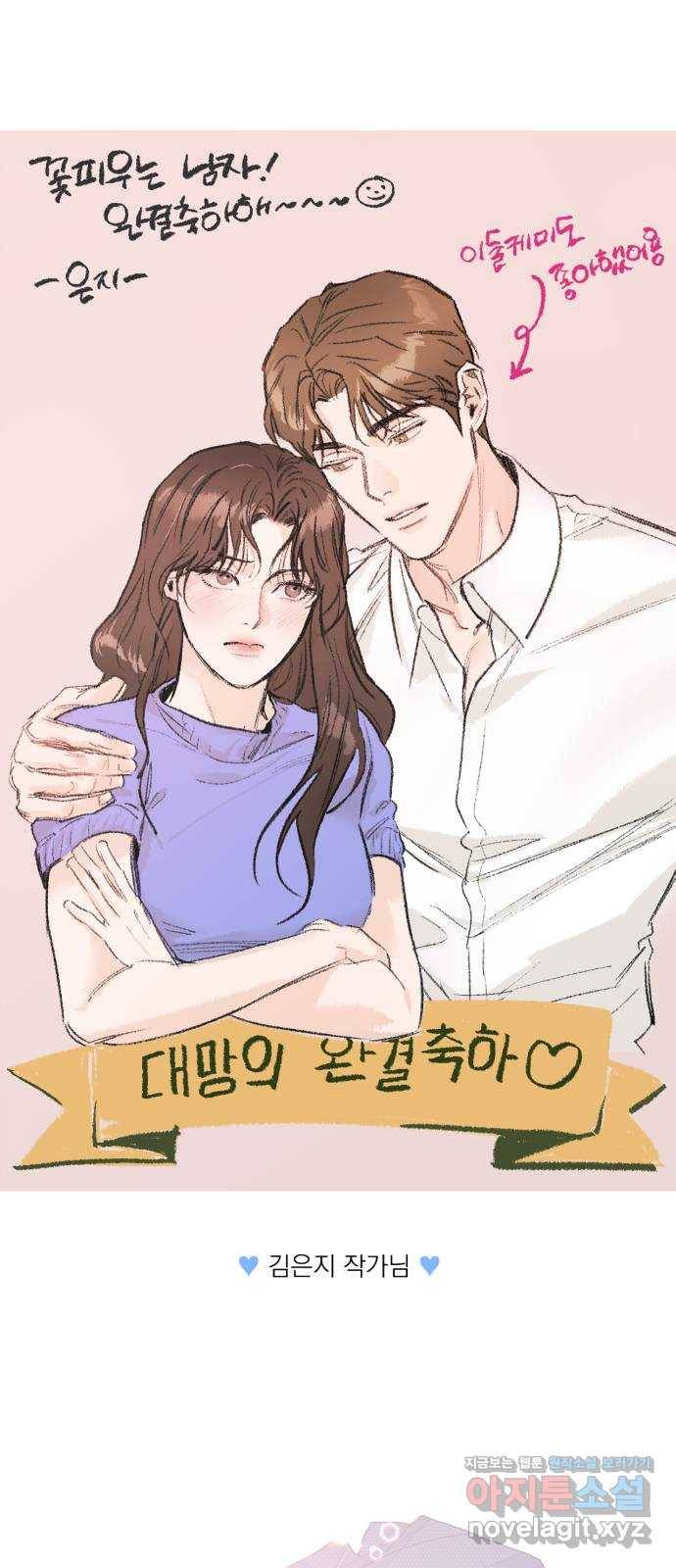꽃 피우는 남자 후기 30