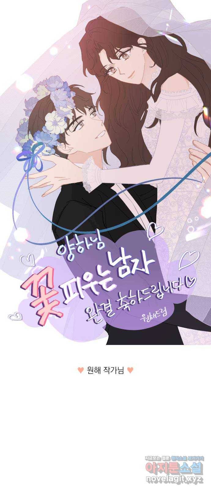 꽃 피우는 남자 후기 31