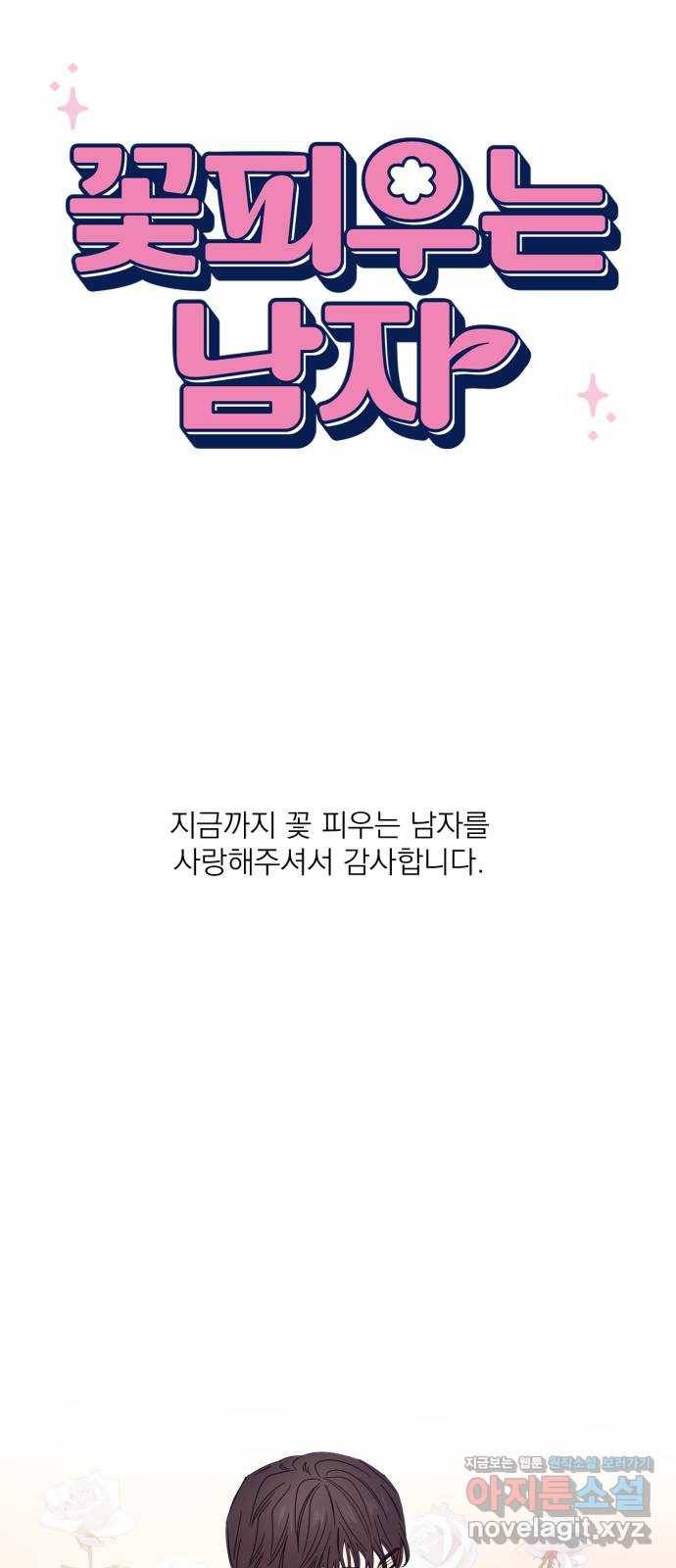 꽃 피우는 남자 후기 32