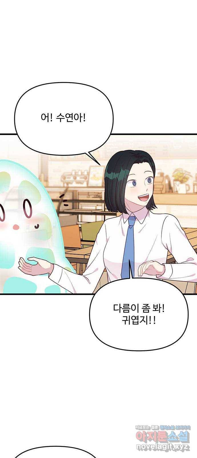 다름이 아니라 33화 1