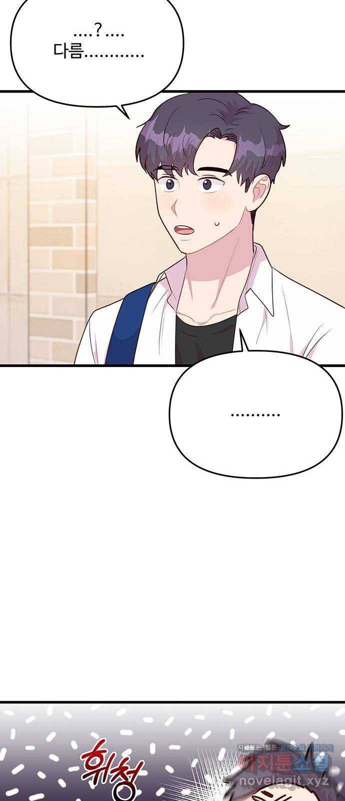 다름이 아니라 33화 2