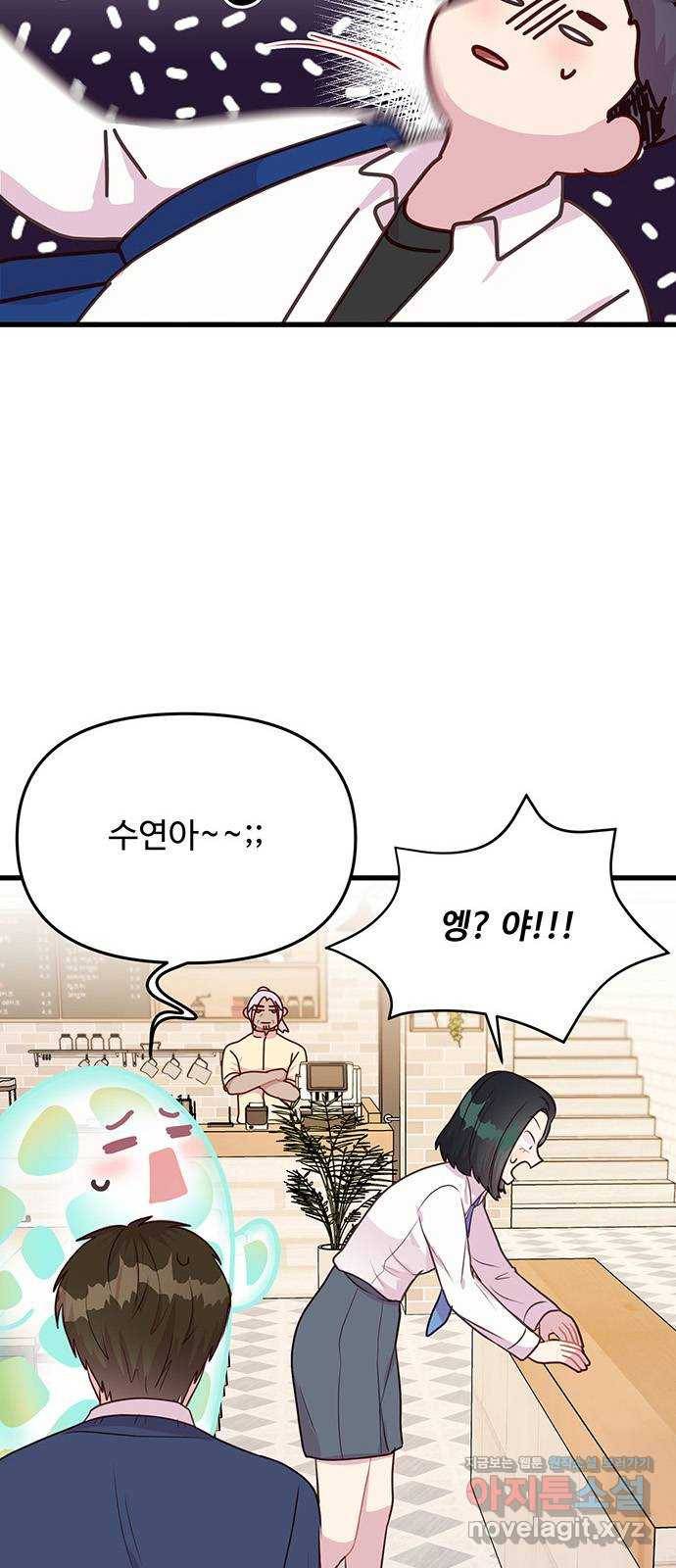 다름이 아니라 33화 3