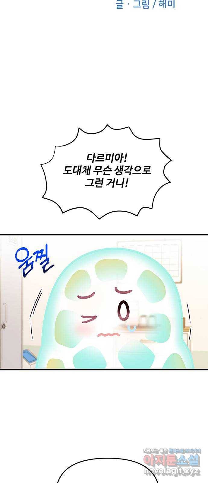 다름이 아니라 33화 5