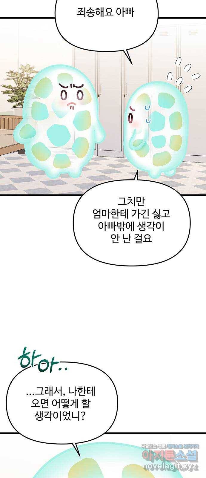 다름이 아니라 33화 6