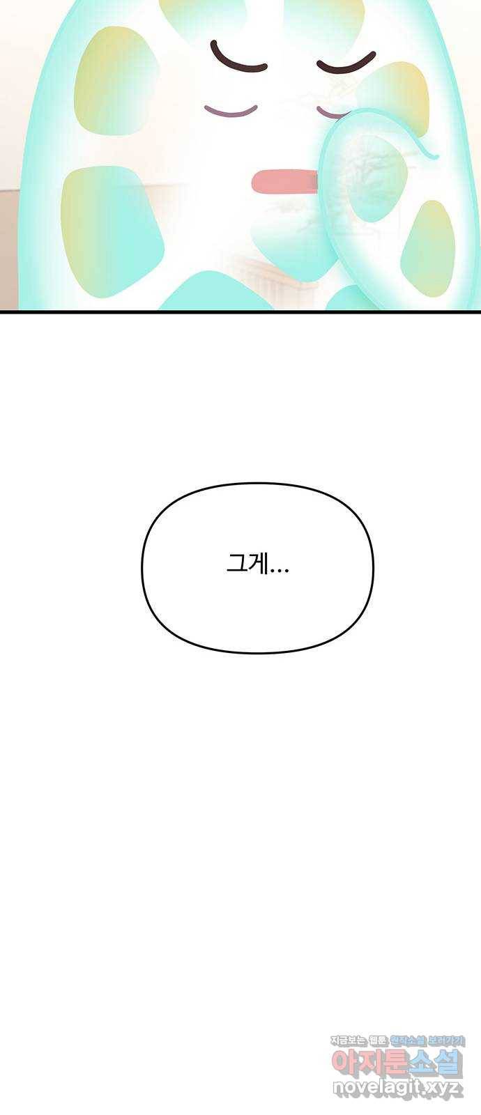 다름이 아니라 33화 7
