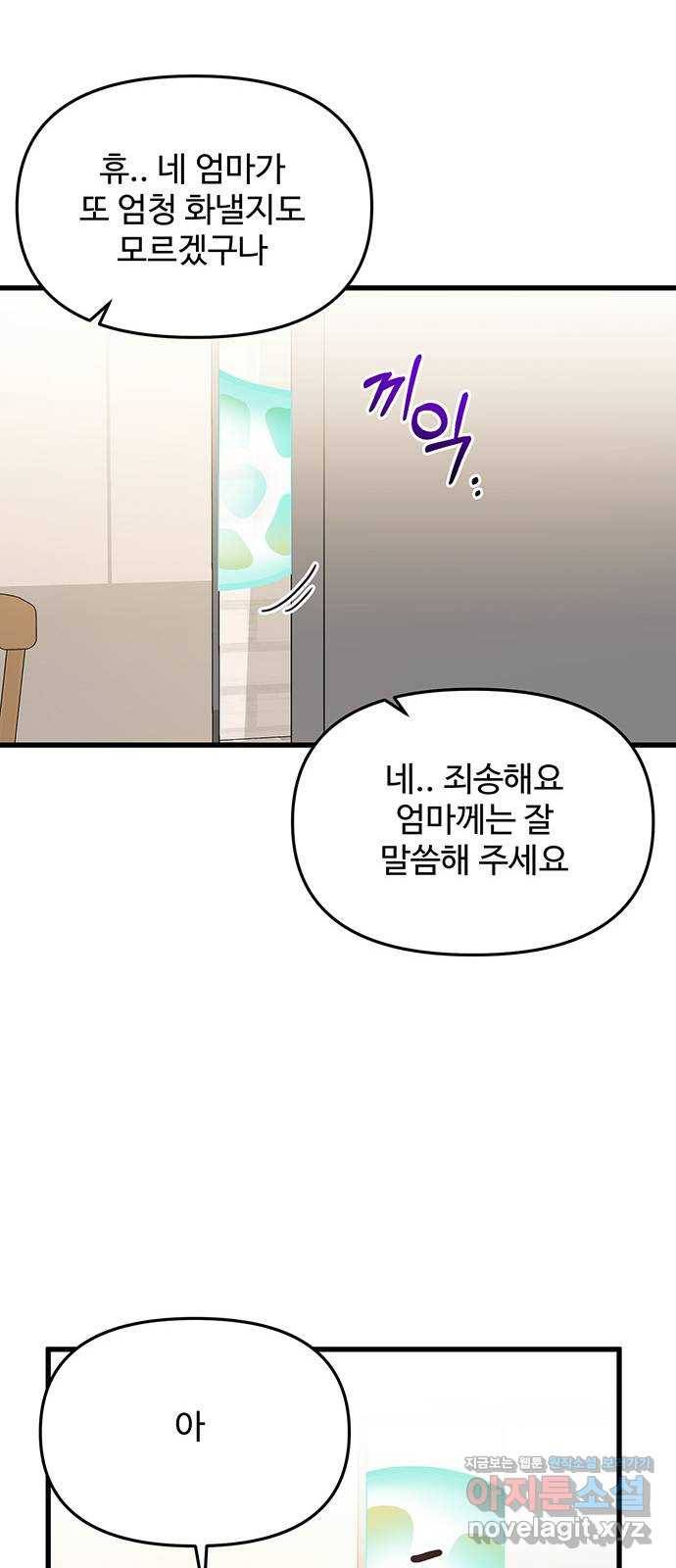 다름이 아니라 33화 8