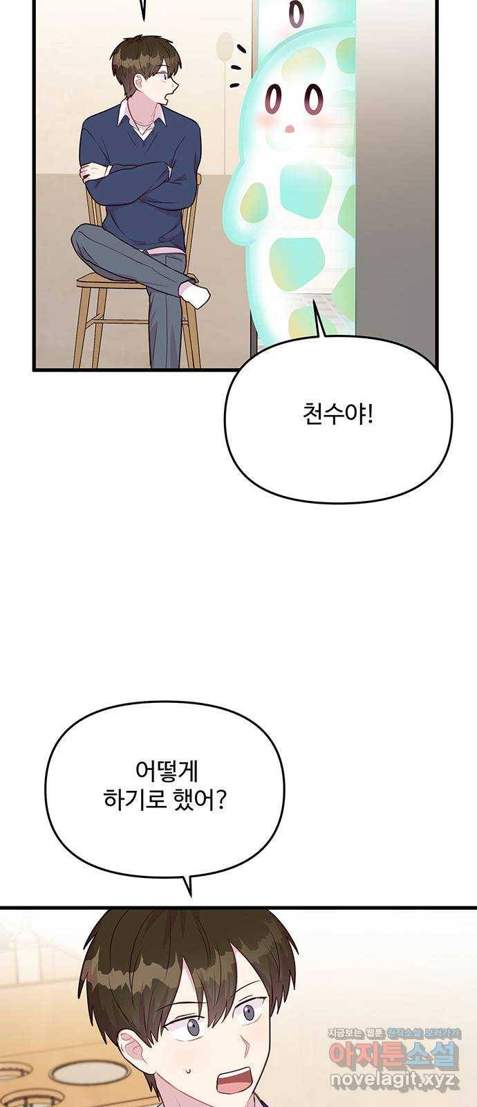 다름이 아니라 33화 9