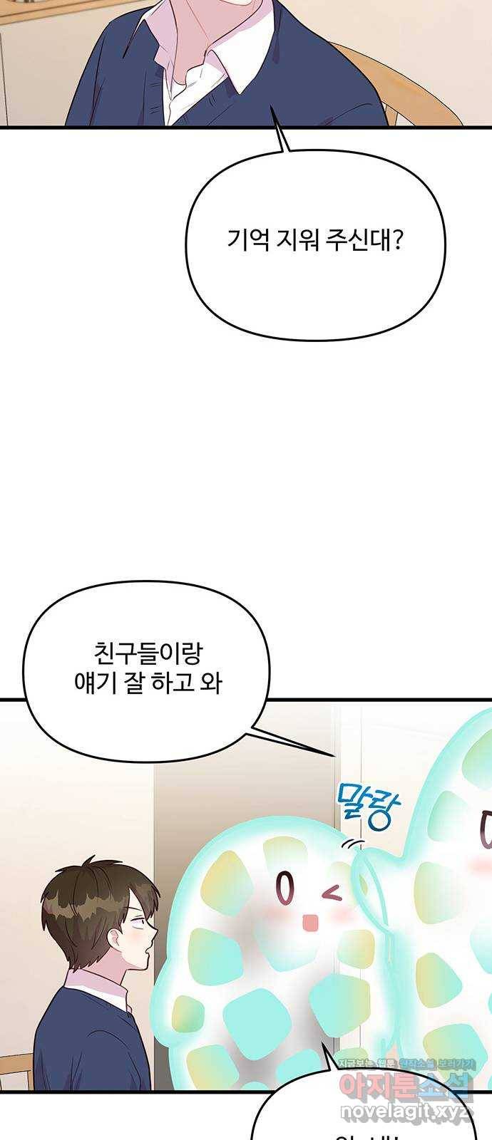 다름이 아니라 33화 10