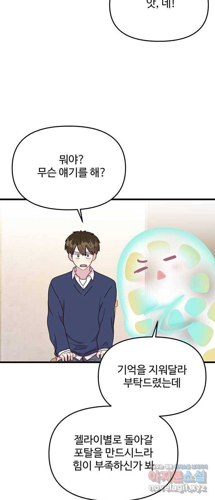 다름이 아니라 33화 11