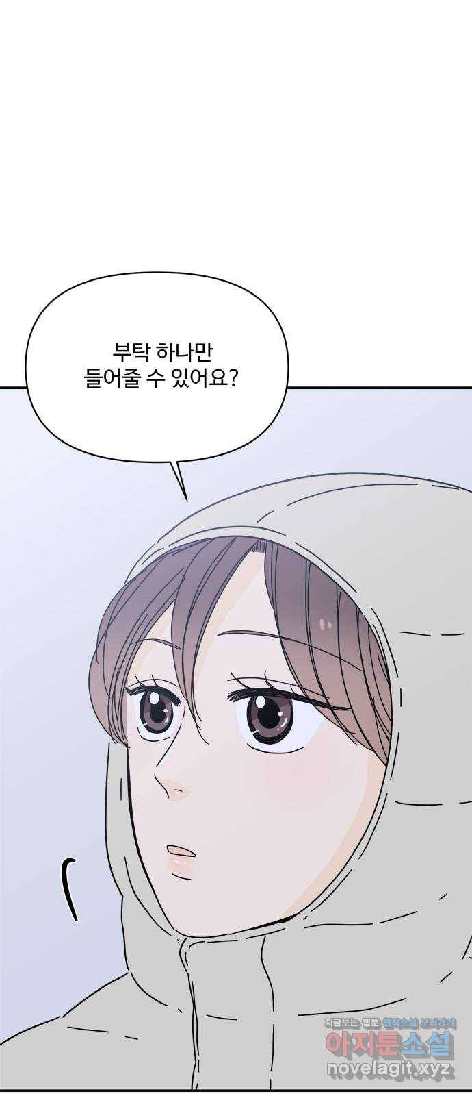여름여자 하보이 23화 1