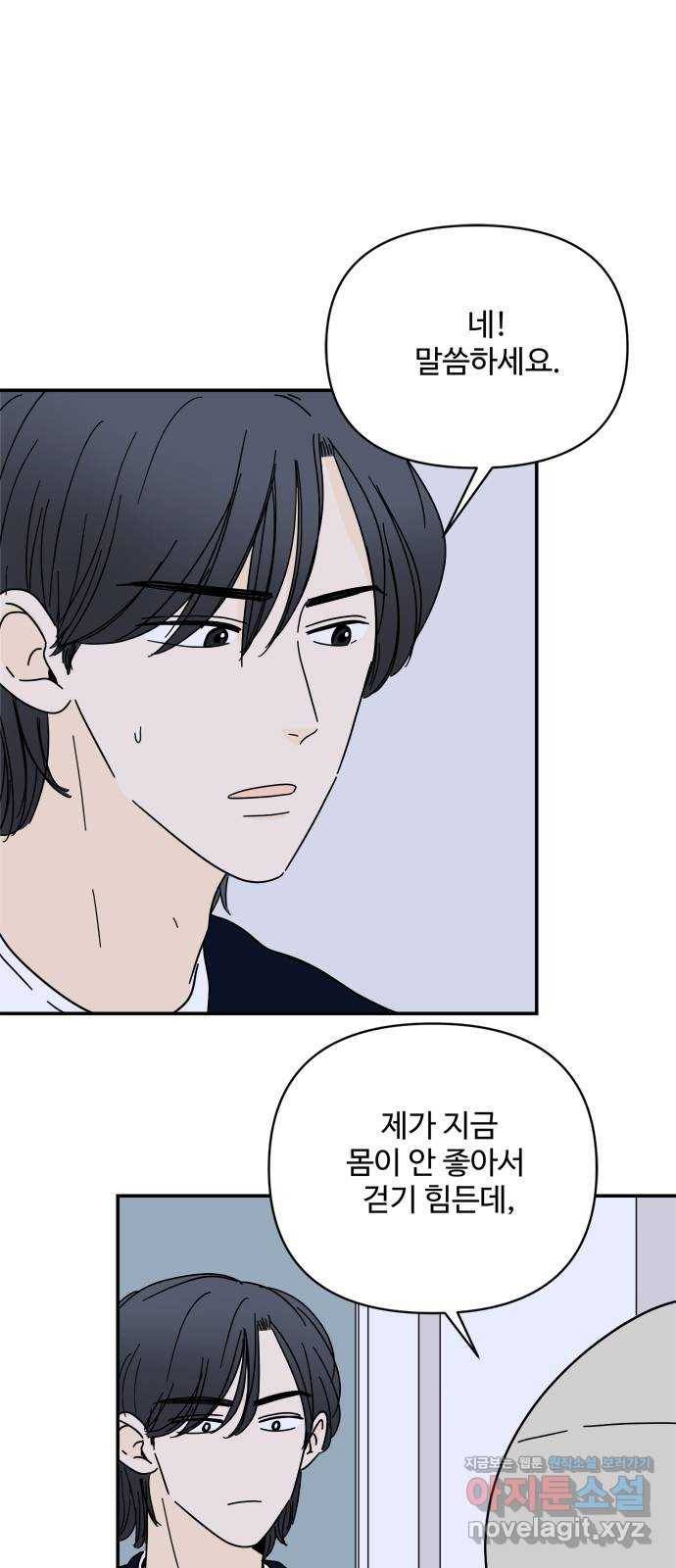 여름여자 하보이 23화 2
