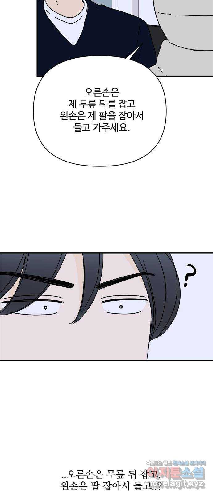 여름여자 하보이 23화 3