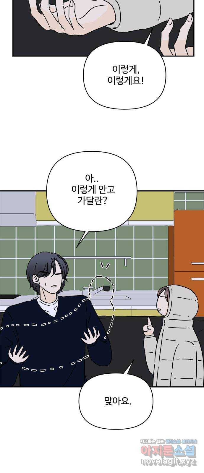 여름여자 하보이 23화 5