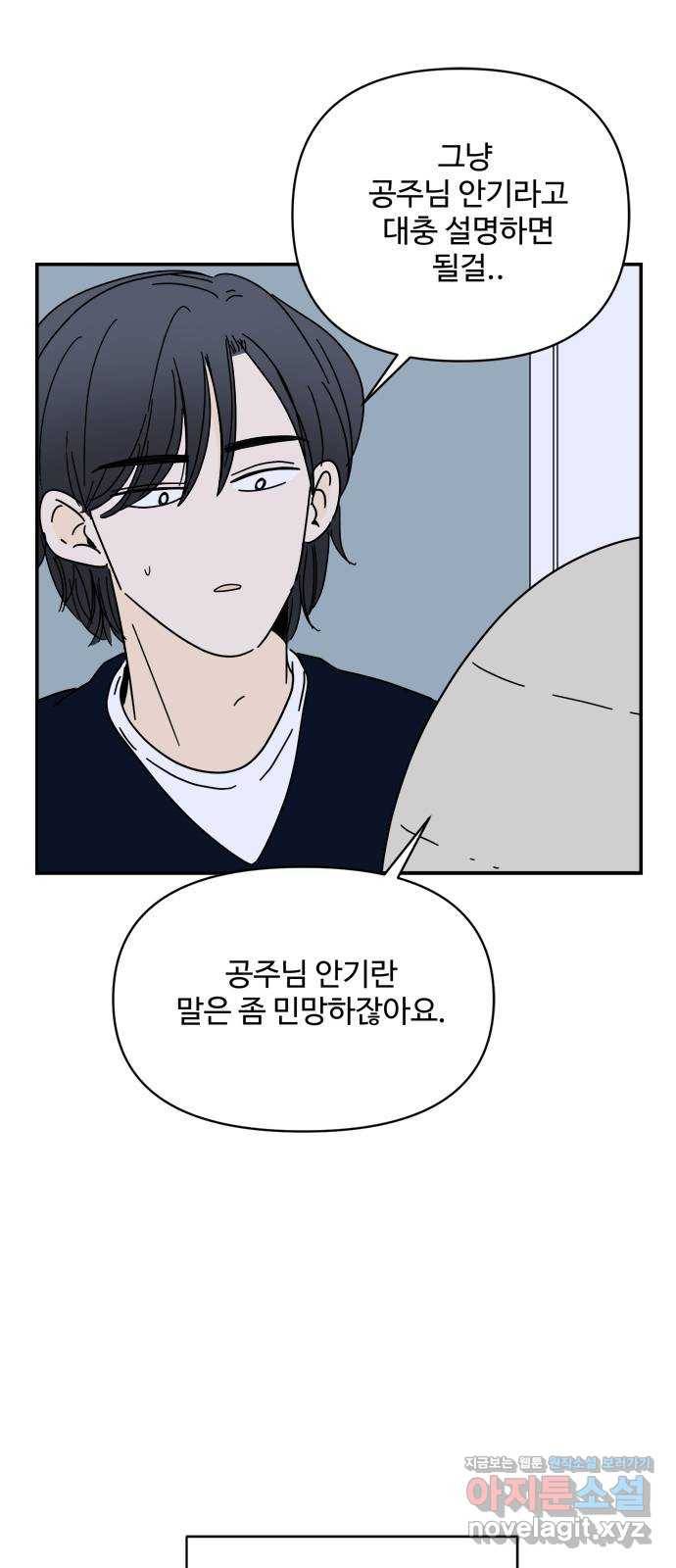 여름여자 하보이 23화 6