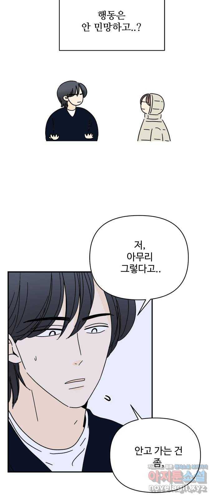 여름여자 하보이 23화 7