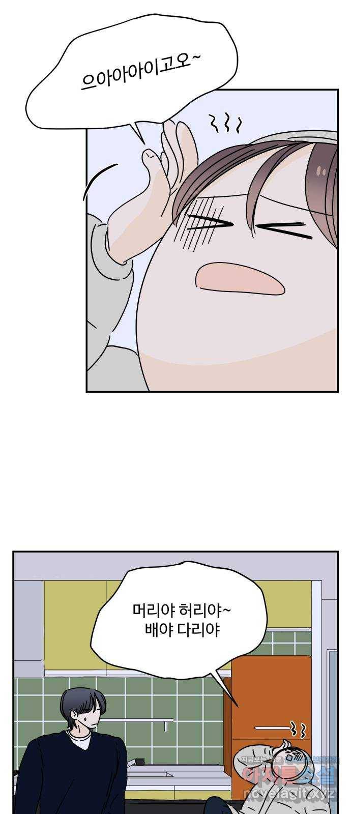 여름여자 하보이 23화 8