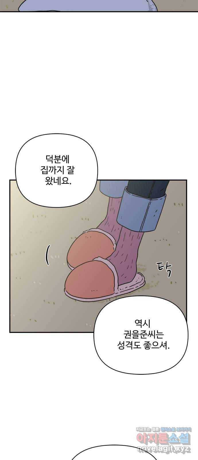 여름여자 하보이 23화 12