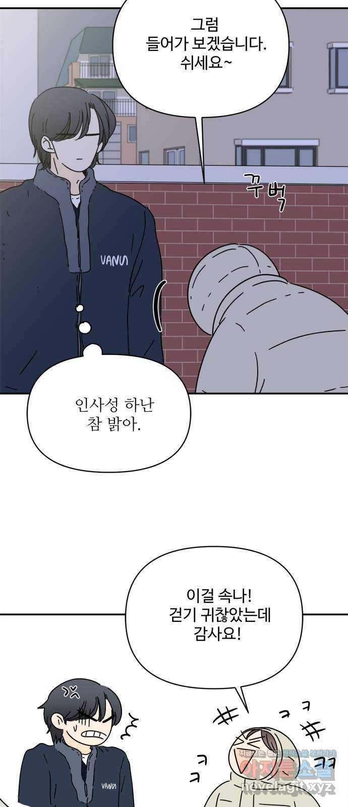 여름여자 하보이 23화 13