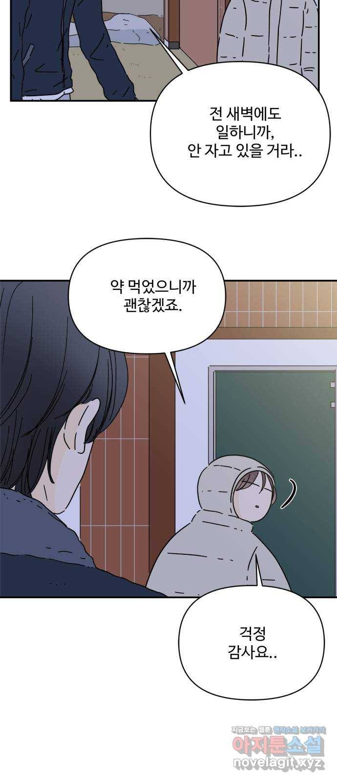 여름여자 하보이 23화 16