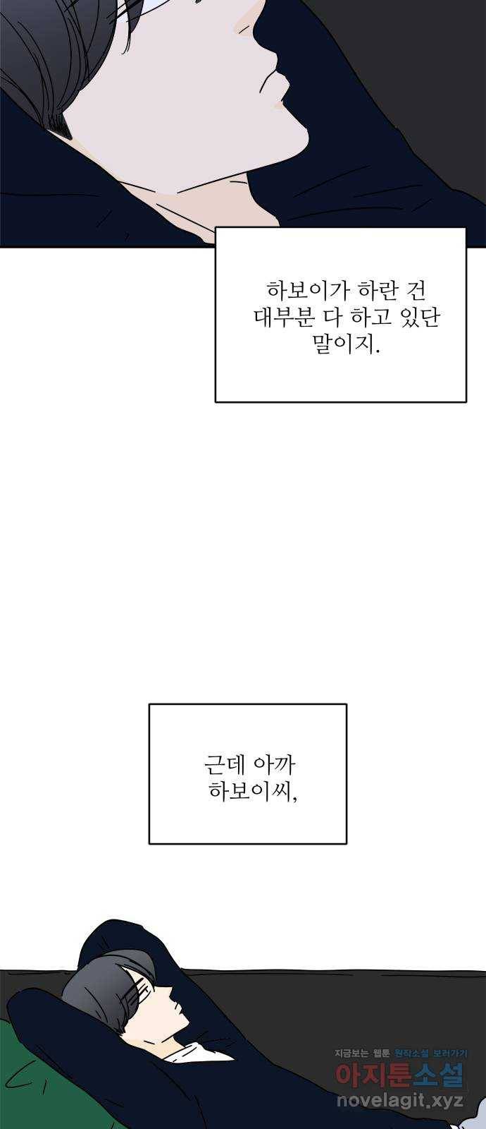 여름여자 하보이 23화 20