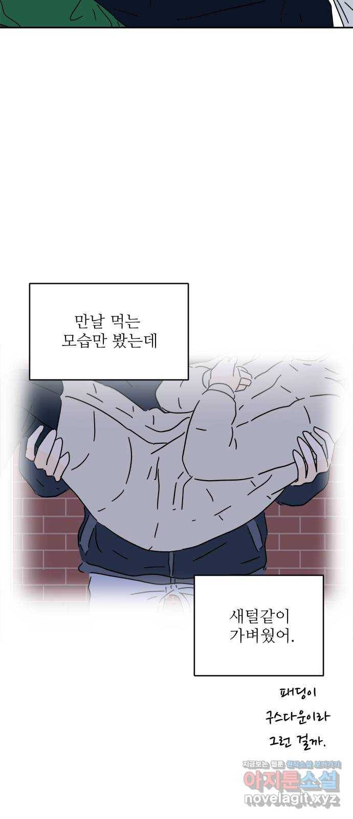 여름여자 하보이 23화 21