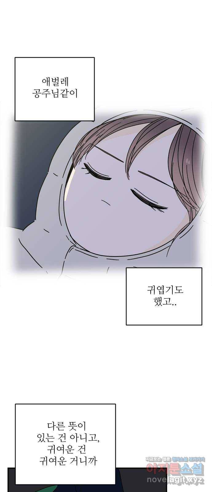 여름여자 하보이 23화 22