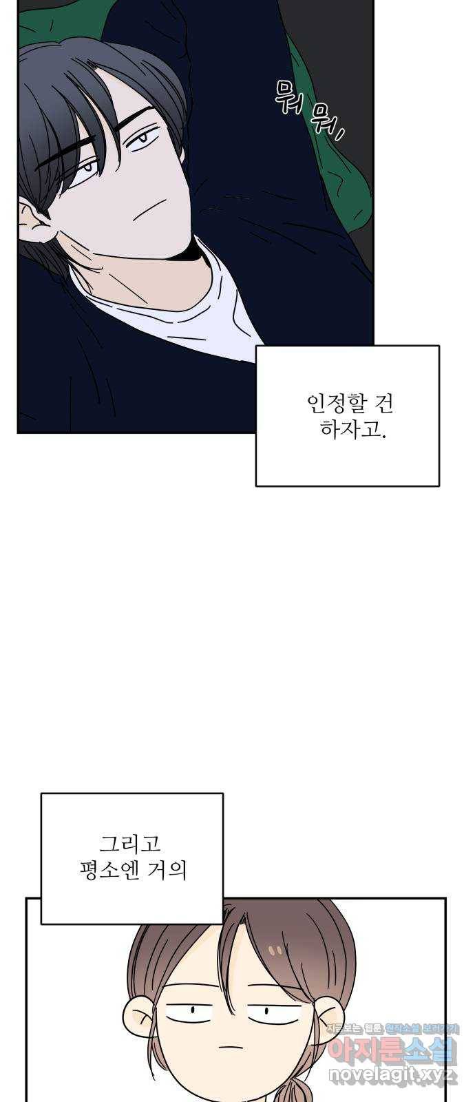 여름여자 하보이 23화 23