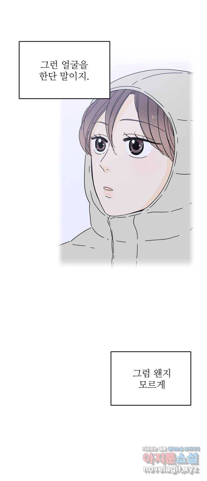 여름여자 하보이 23화 25