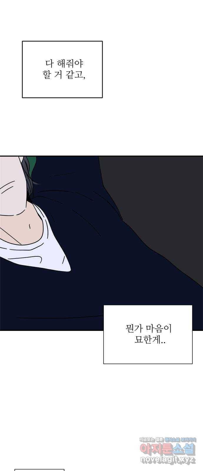 여름여자 하보이 23화 26