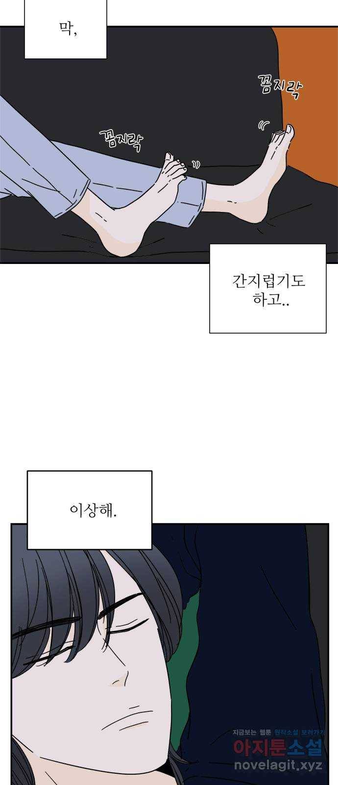 여름여자 하보이 23화 27