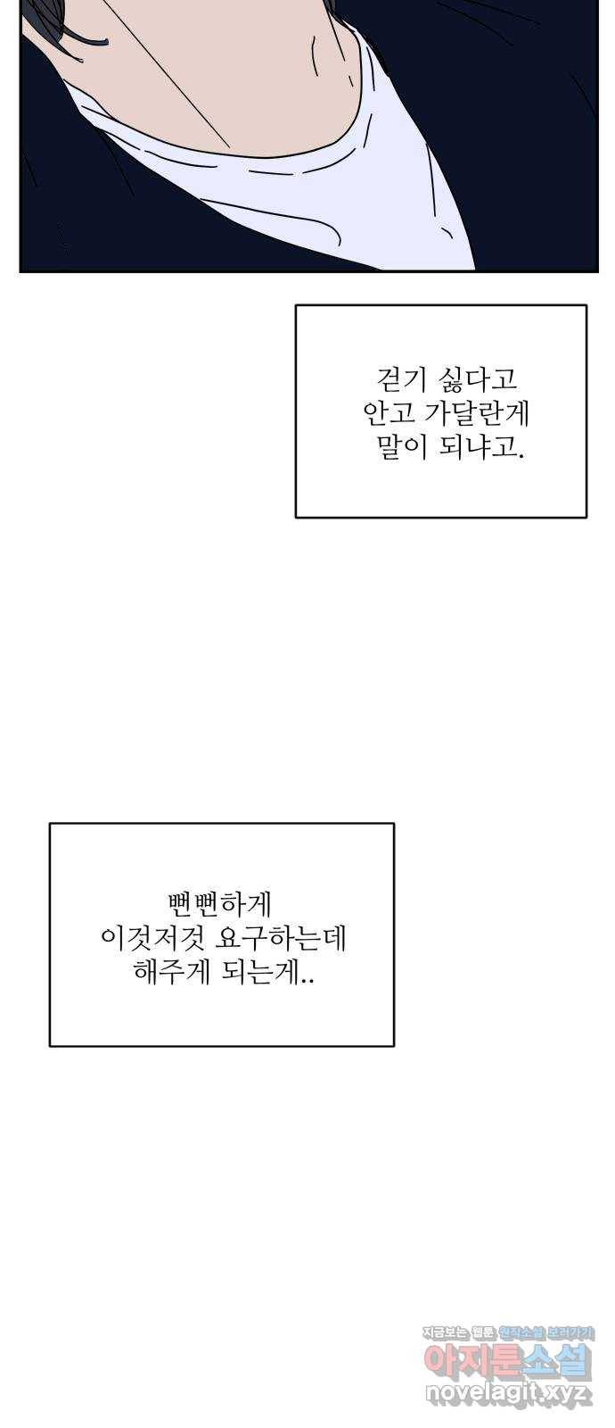 여름여자 하보이 23화 28